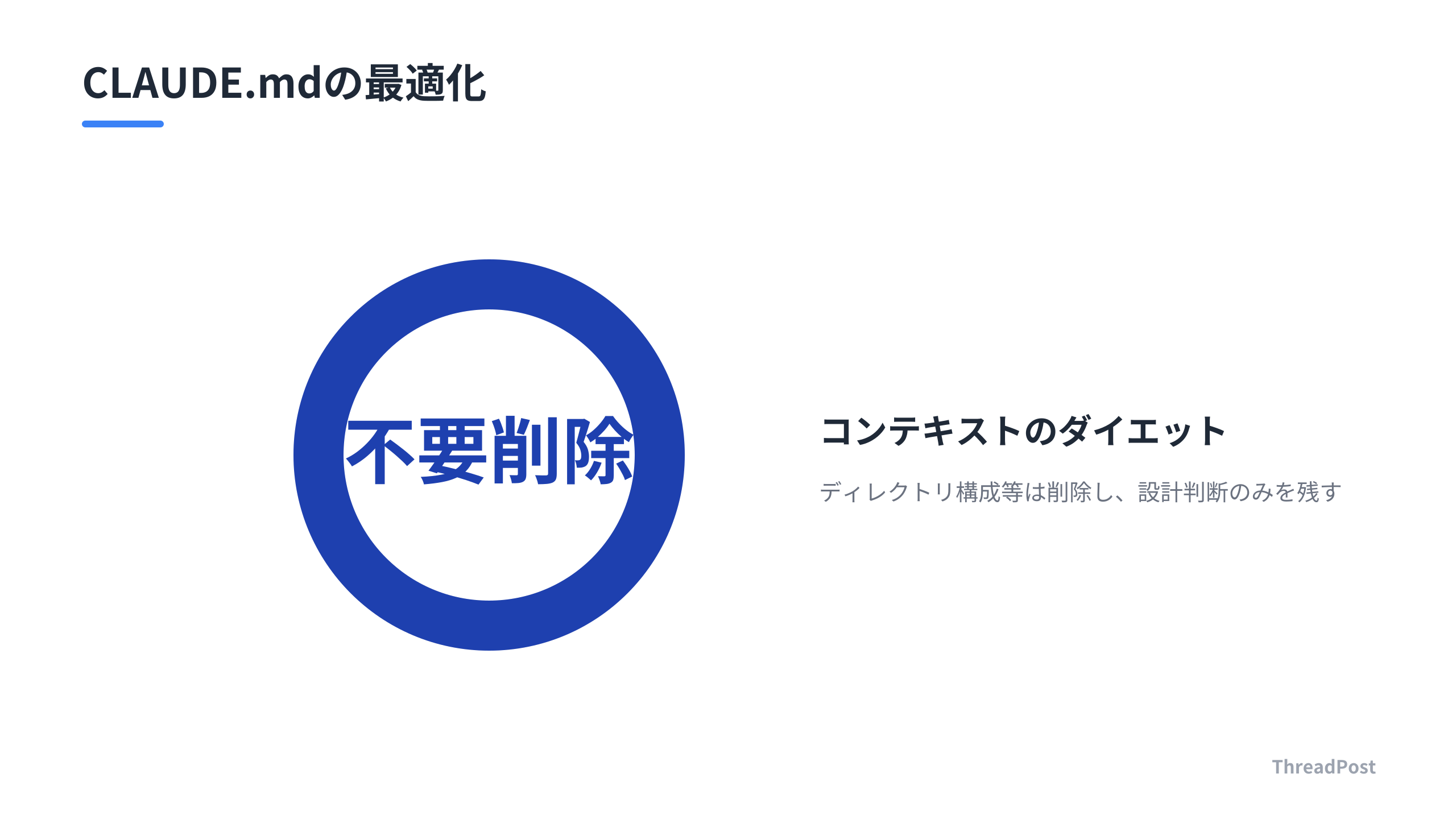 不要な情報を削ぎ落とし回答精度を向上させる
