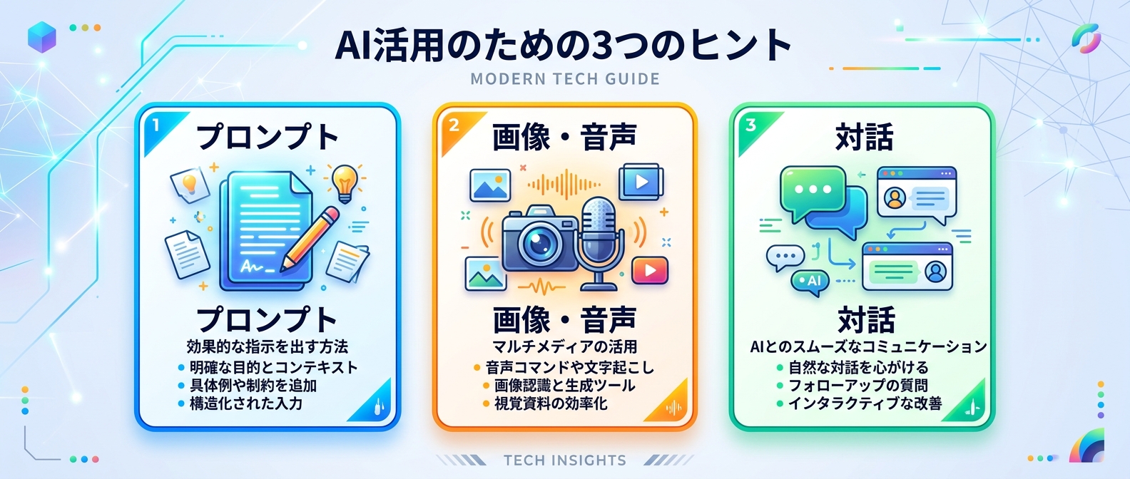 Gemini 2.0初心者が気をつけるべき3つのポイント