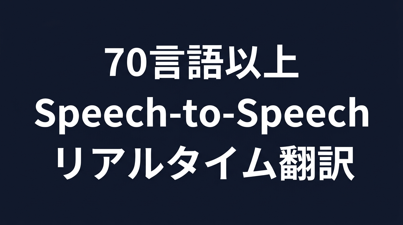 Gemini 3.5 Live Translateのスペック