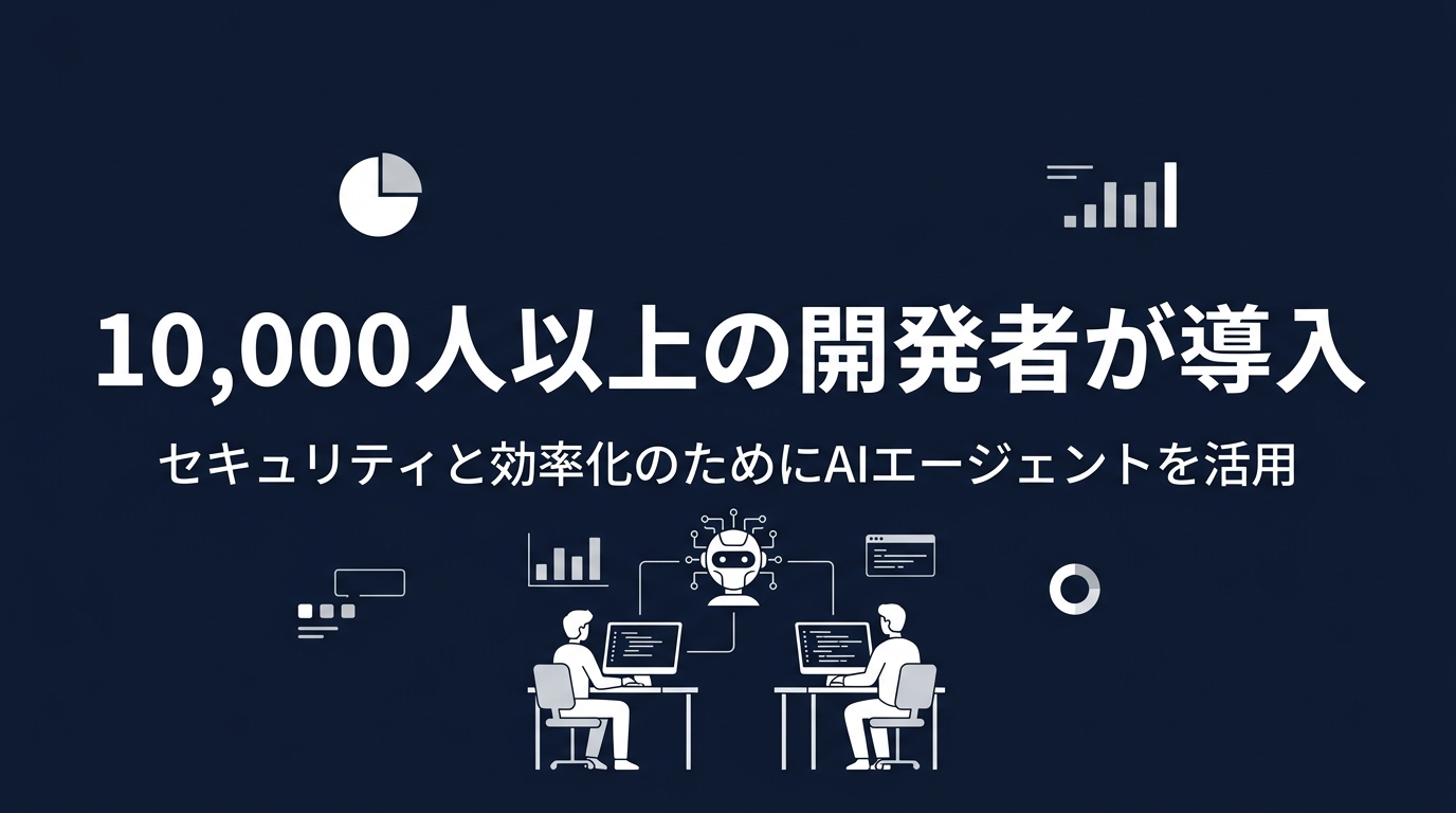 AIエージェント導入開発者の規模