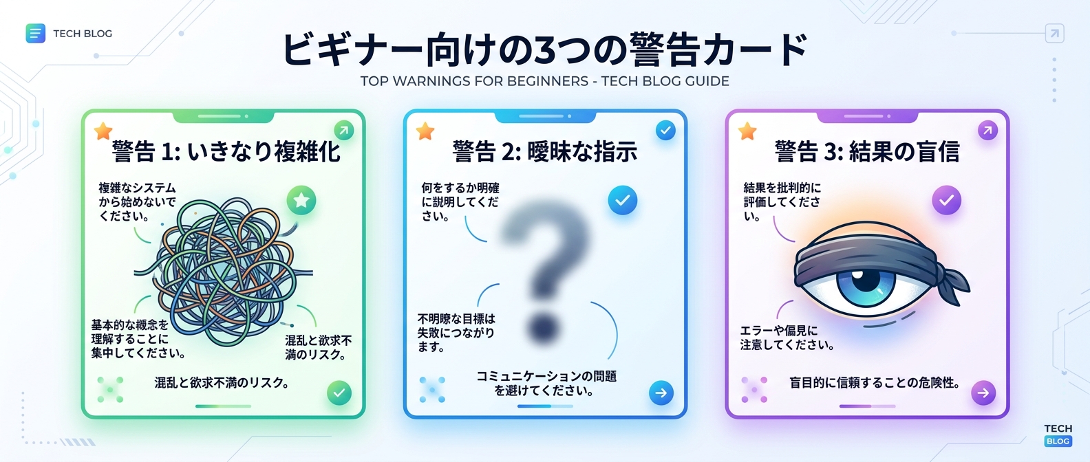 AI自動化で初心者が注意すべき3つのポイント