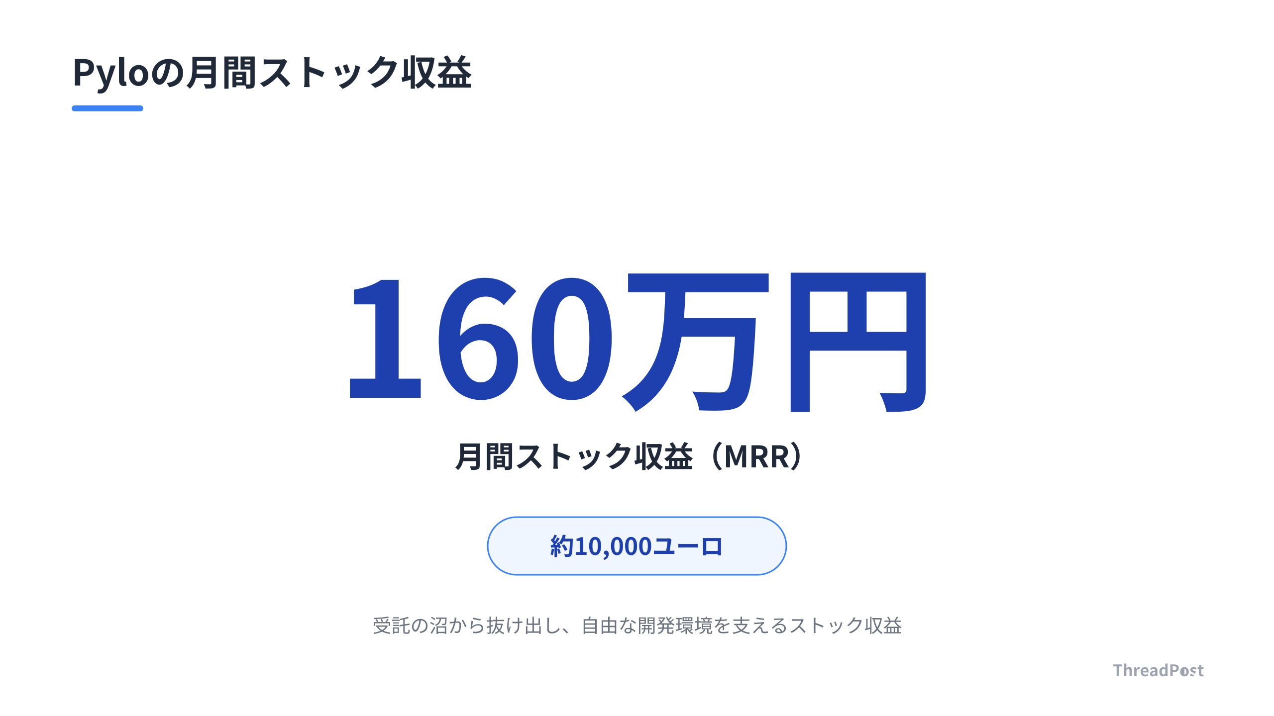 自社プラットフォームがもたらす安定収益