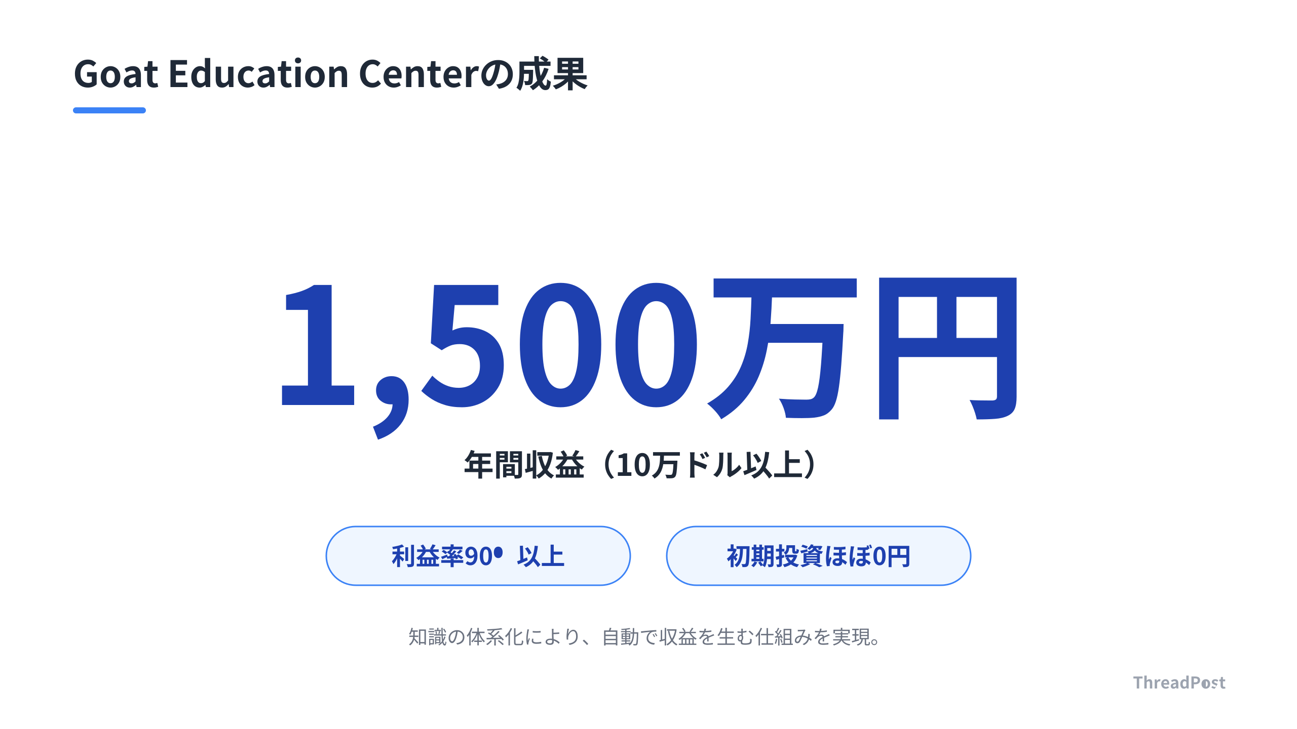 デボラ・ニーマンが構築した仕組みの成果。