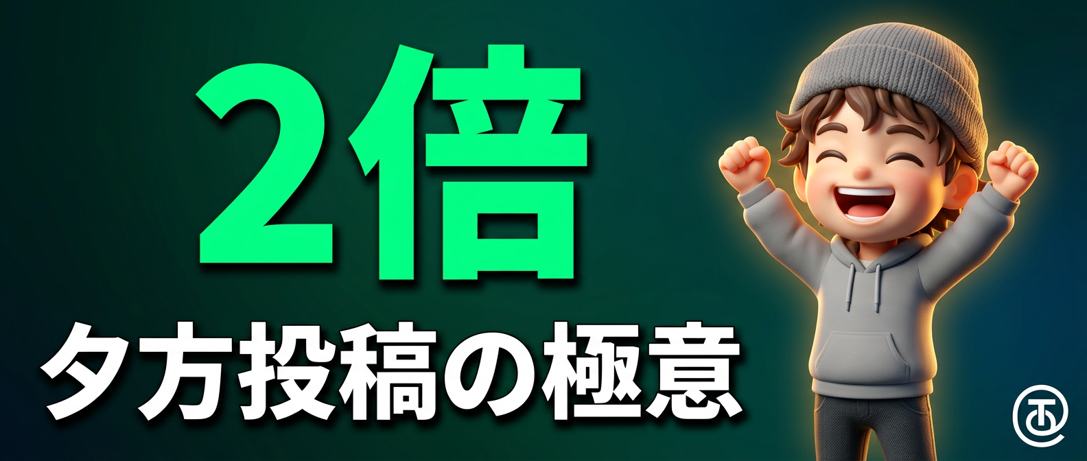 反応率2倍！LinkedInの夕方投稿でエンゲージメントを伸ばす3つの方法