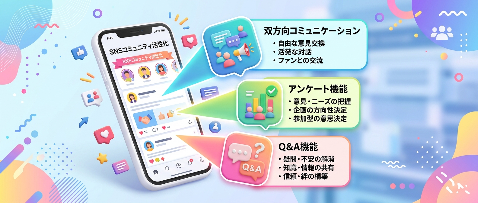 コミュニティ育成に欠かせないインタラクティブ機能