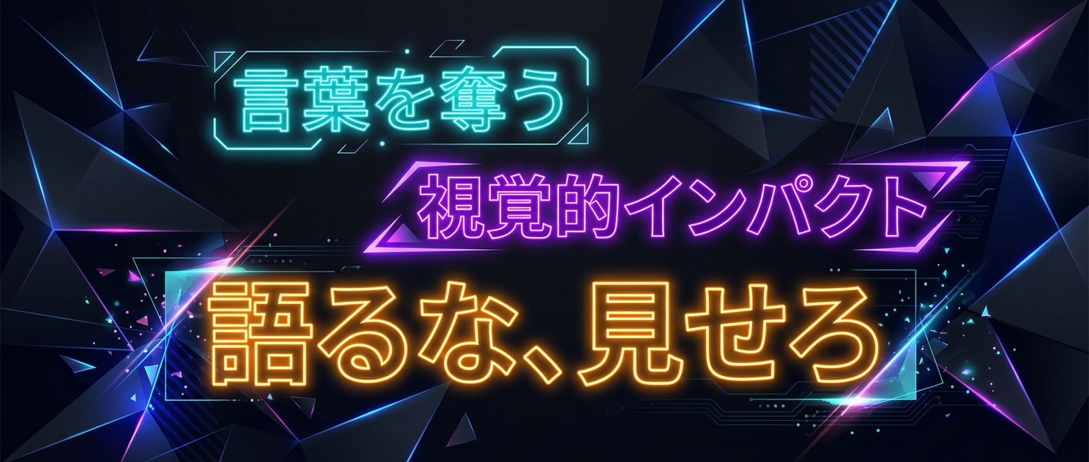 言葉を奪い、視覚で殴る。世界中で起きている現象